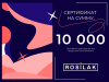 Подарочный сертификат - 10 000